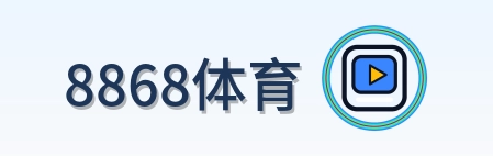 8868体育 logo